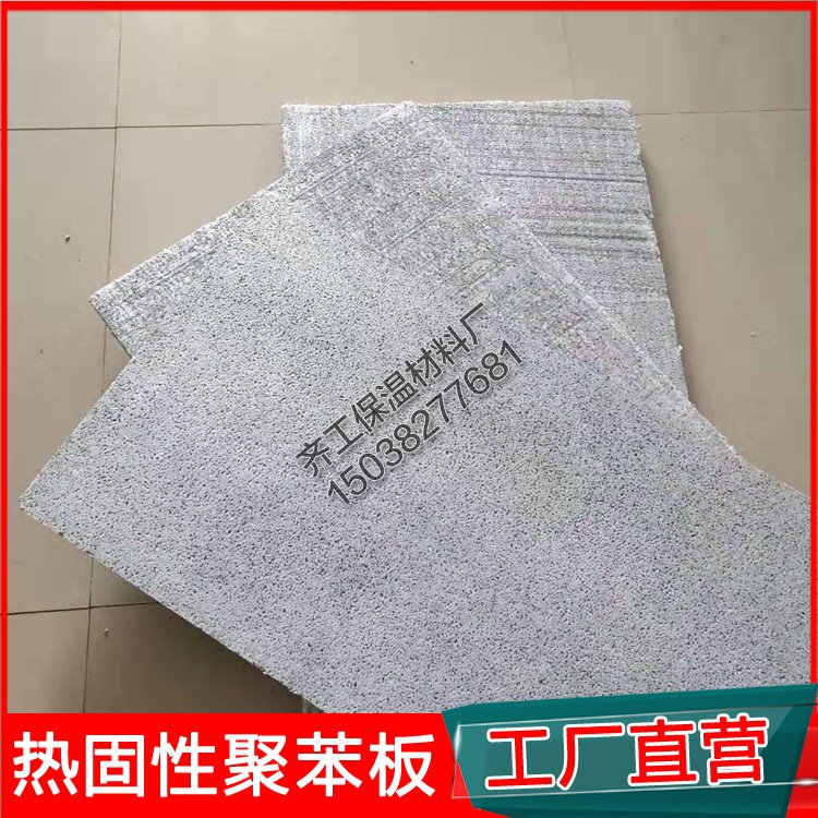 熱固復(fù)合聚苯乙烯泡沫保溫板的優(yōu)點(diǎn)是什么？